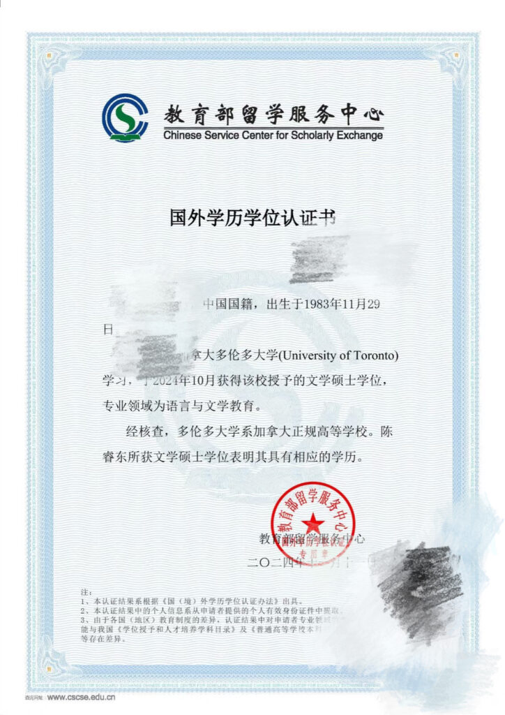 国外大学教育部认证，学历学位证认证，留服认证