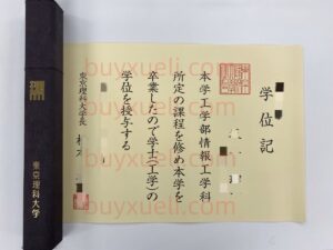 购买东京理科大学毕业证书电子版,在线查看东京理科大学校原版文凭,日本真实留信认证,东京理科大学学位记,日本东京理科大学学位证书模版，查看理科大文凭样本