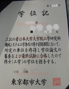 日本东京都立大学毕业证书外壳模板,日本大学学位记样本,日本东京都大毕业证书样本图,东京都立大学TMU文凭证书制作,日本真实留信认证