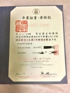 办一份日本东洋大东洋大学毕业证书需要多久，日本东洋大学学位記録,とうようだいがく ディプロマ,Toyo University毕业文凭制作