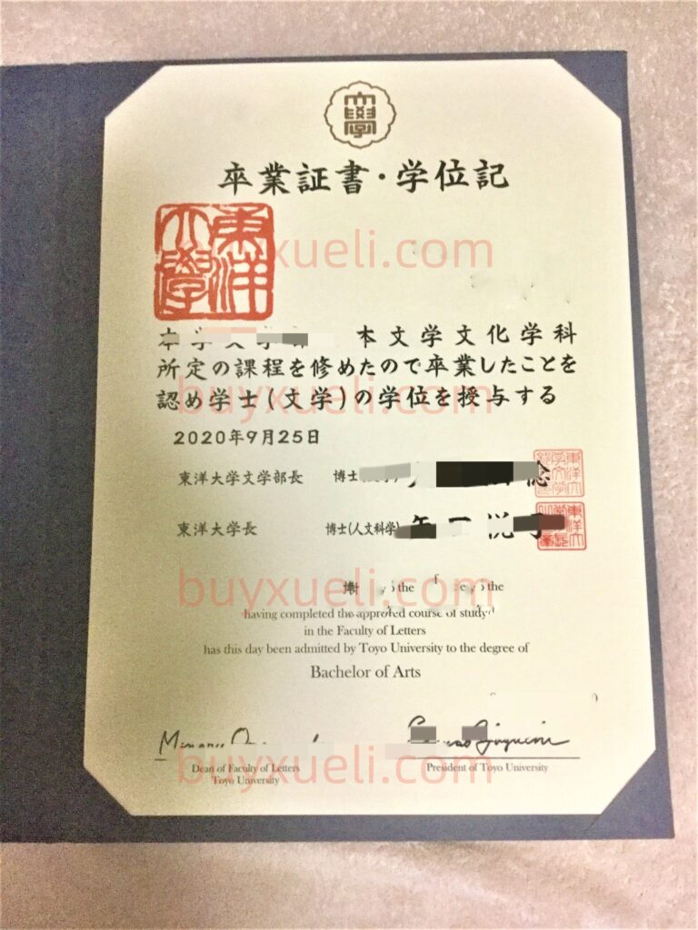 办一份日本东洋大东洋大学毕业证书需要多久，日本东洋大学学位記録,とうようだいがく ディプロマ,Toyo University毕业文凭制作