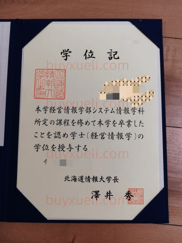 线上办理日本北海道情报大学毕业证书，购买北海道情报大学学位记，日本留信认证北海道情报大学学位证书,日本北海道情报大学毕业证